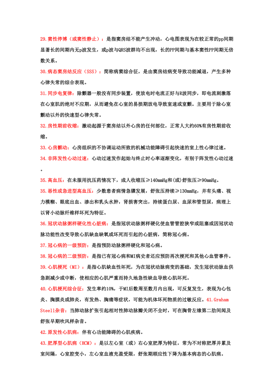 内科学名词解释和简答题(DOC 35页).doc_第3页