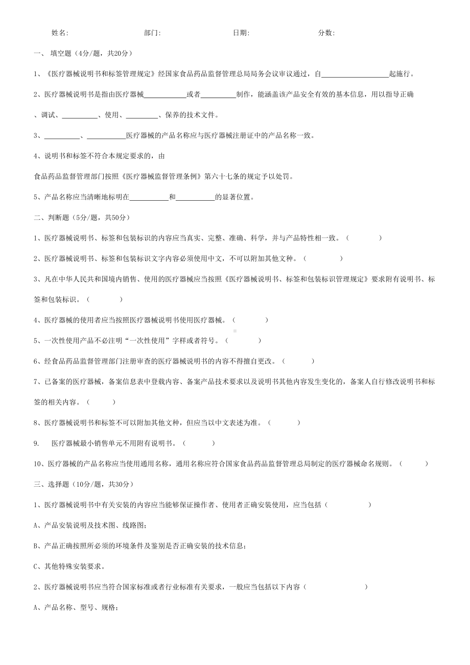 医疗器械说明书和标签管理规定试题及答案(DOC 4页).doc_第1页