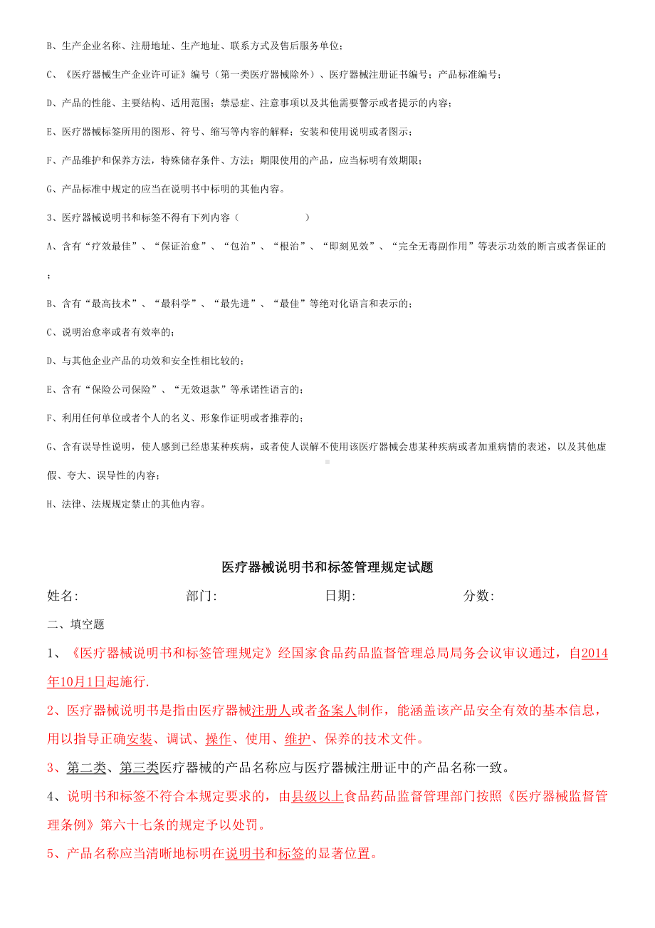 医疗器械说明书和标签管理规定试题及答案(DOC 4页).doc_第2页