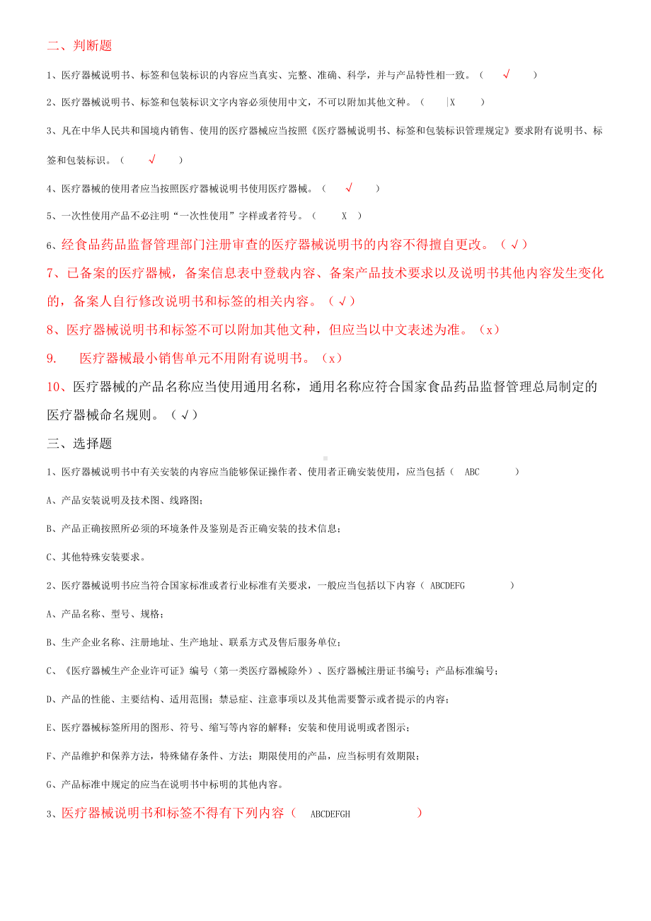 医疗器械说明书和标签管理规定试题及答案(DOC 4页).doc_第3页