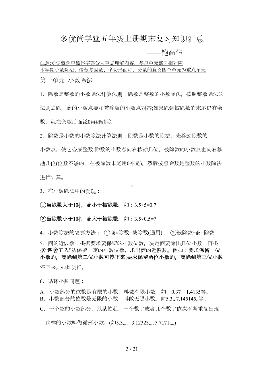 北师大新版数学五年级上册前三单元知识点整理(DOC 15页).docx_第3页