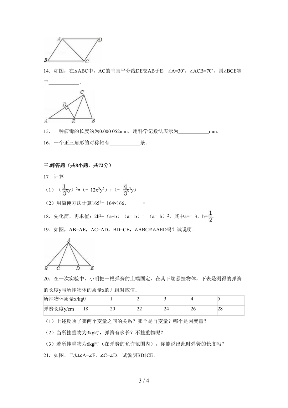 北师大版七年级下学期期末数学试卷(经典)(DOC 4页).docx_第3页