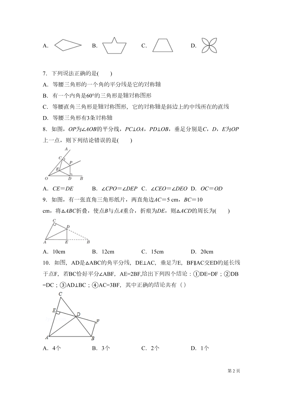 北师大版七年级数学下册第五章生活中的轴对称-测试题附答案(DOC 19页).docx_第2页