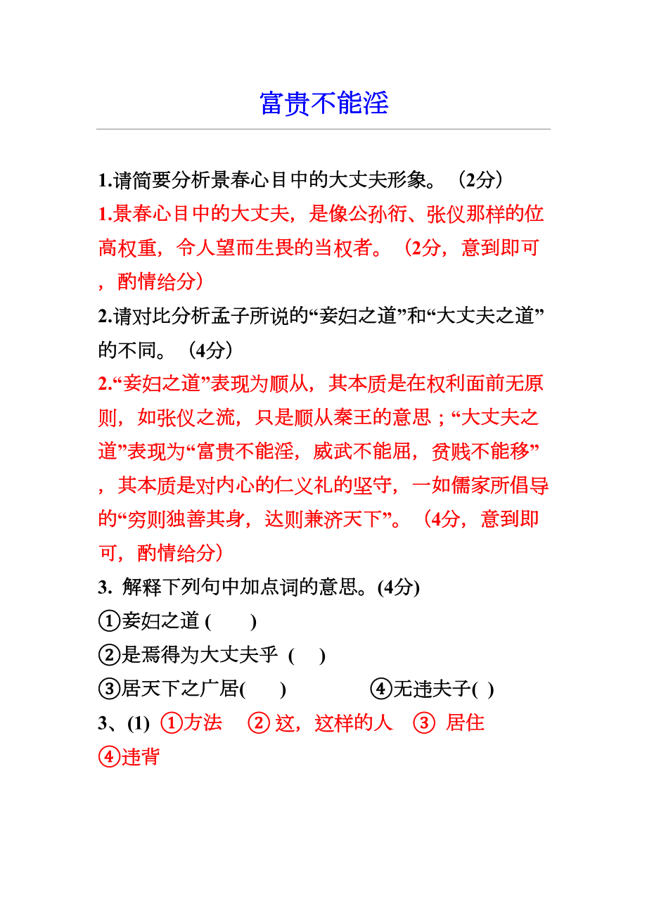 富贵不能淫练习题及答案(DOC 7页).doc_第1页