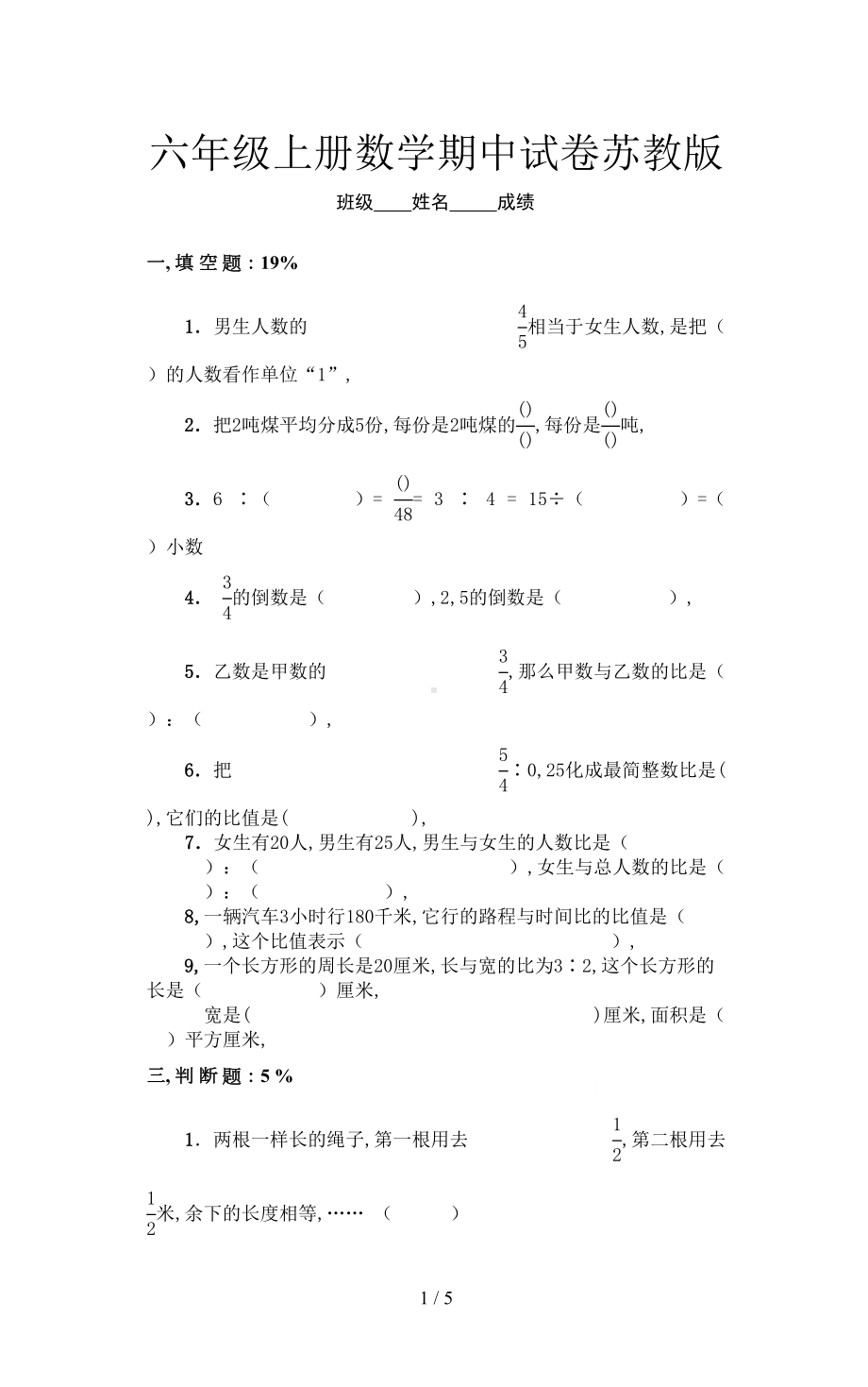 六年级上册数学期中试卷苏教版(DOC 4页).doc_第1页