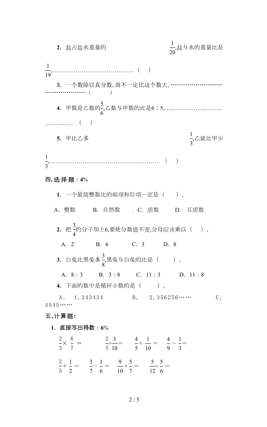 六年级上册数学期中试卷苏教版(DOC 4页).doc_第2页