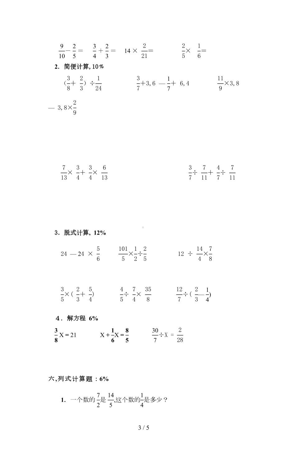 六年级上册数学期中试卷苏教版(DOC 4页).doc_第3页