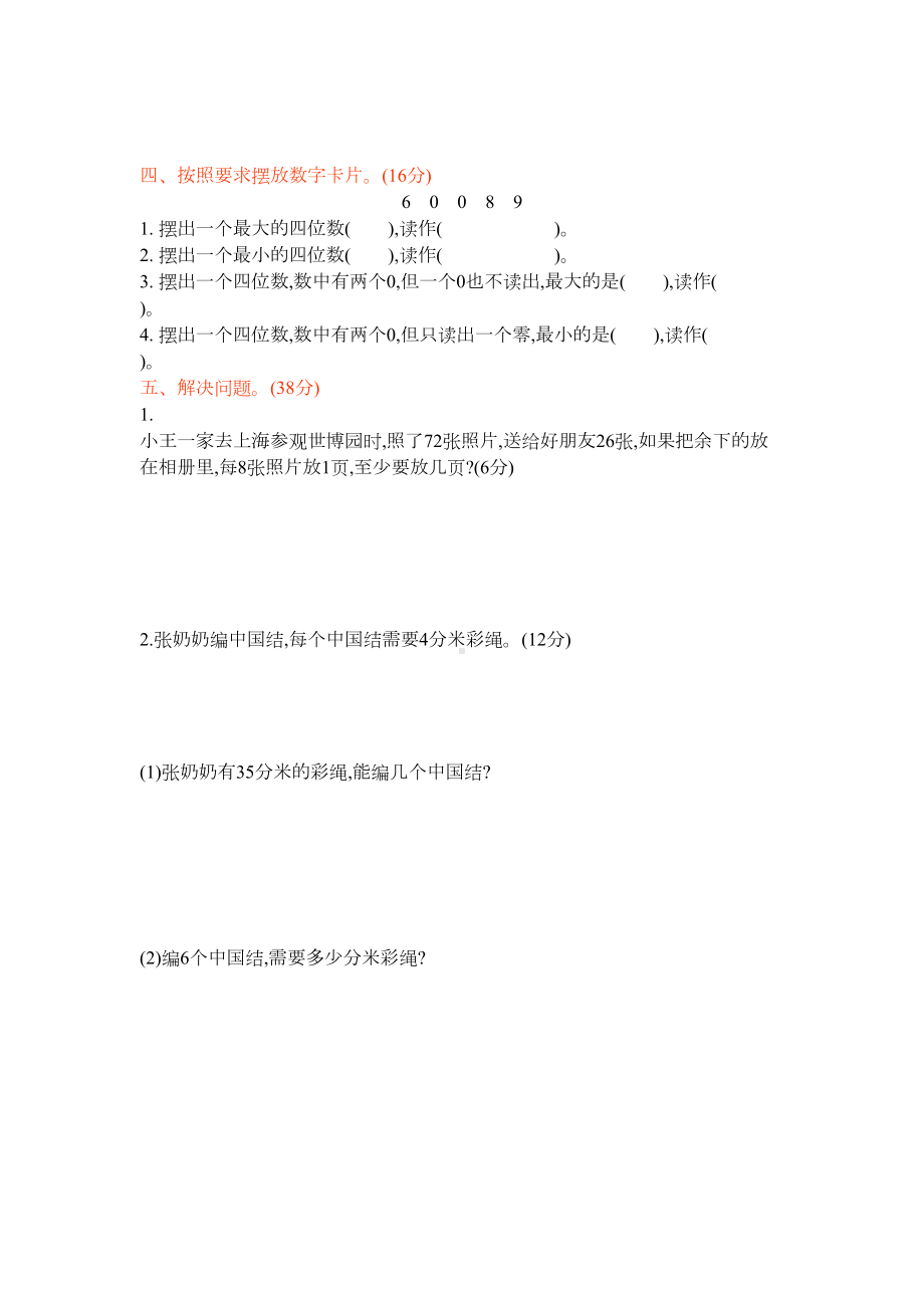 北师大版二年级下册数学期中测试卷(二)(DOC 4页).docx_第2页