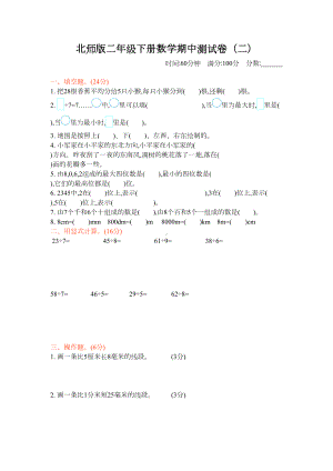 北师大版二年级下册数学期中测试卷(二)(DOC 4页).docx