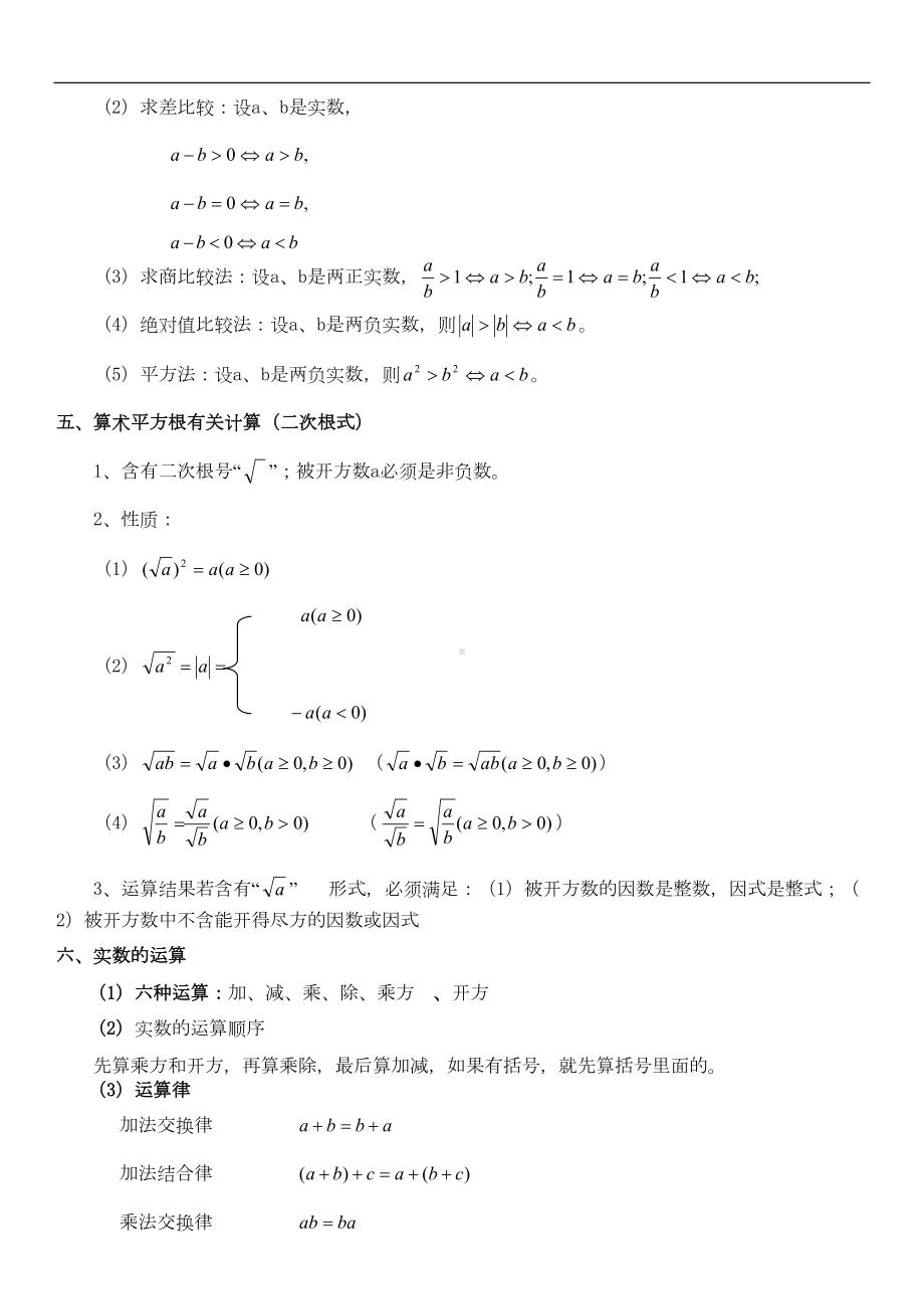 北师大版八年级上册数学第二章实数知识点总结及经典习题(无答案)(DOC 4页).doc_第3页