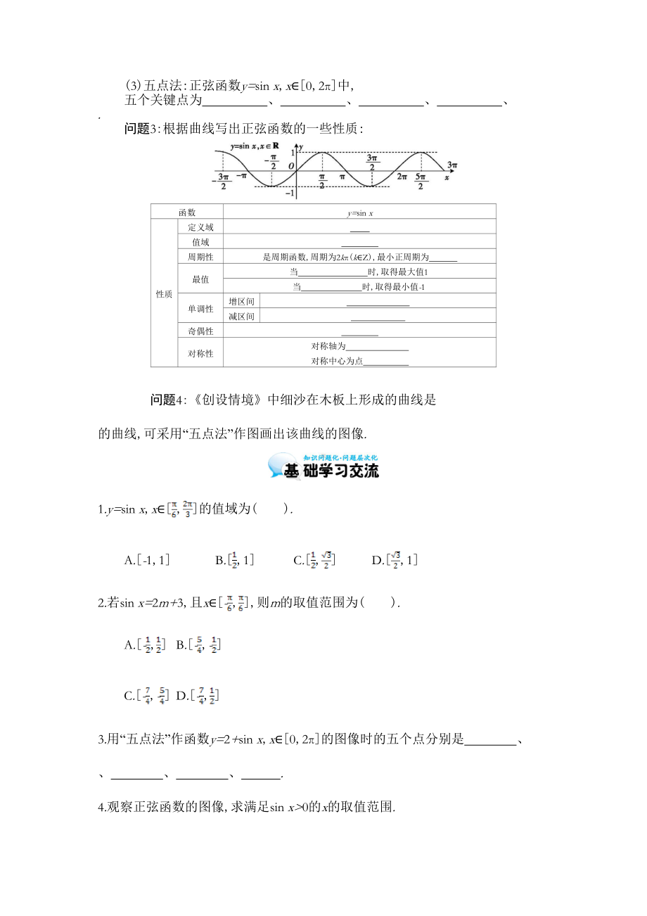 北师大版数学必修四：《正弦函数的图像与性质》导学案(含解析)(DOC 9页).docx_第2页