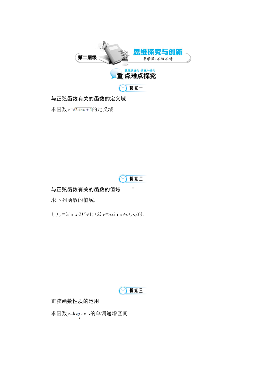 北师大版数学必修四：《正弦函数的图像与性质》导学案(含解析)(DOC 9页).docx_第3页