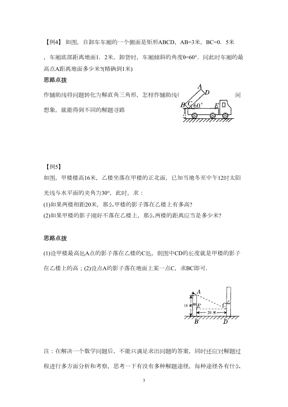 初中数学竞赛辅导讲义及习题解答-第17讲-解直角三角形(DOC 7页).doc_第3页