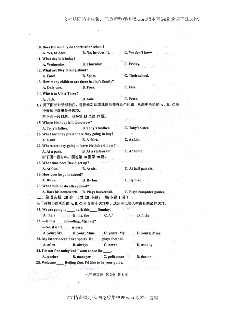 天津市红桥区2020学年七年级英语上学期期末考试试题扫描版(DOC 10页).doc_第2页