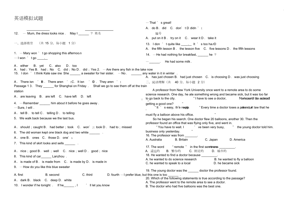 士兵考军校英语模拟题2(DOC 7页).doc_第1页