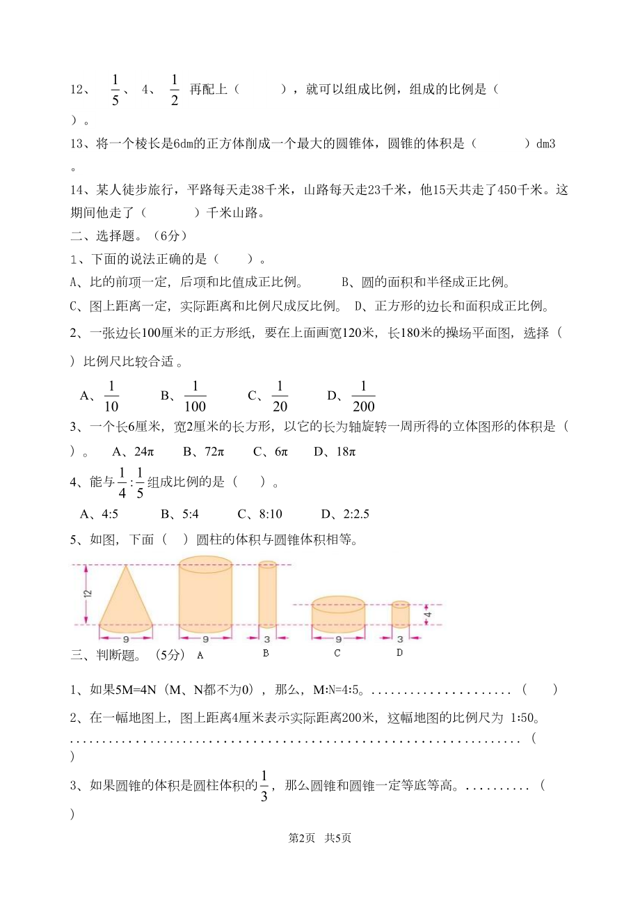 六年级数学下册期中练习题(DOC 5页).doc_第2页