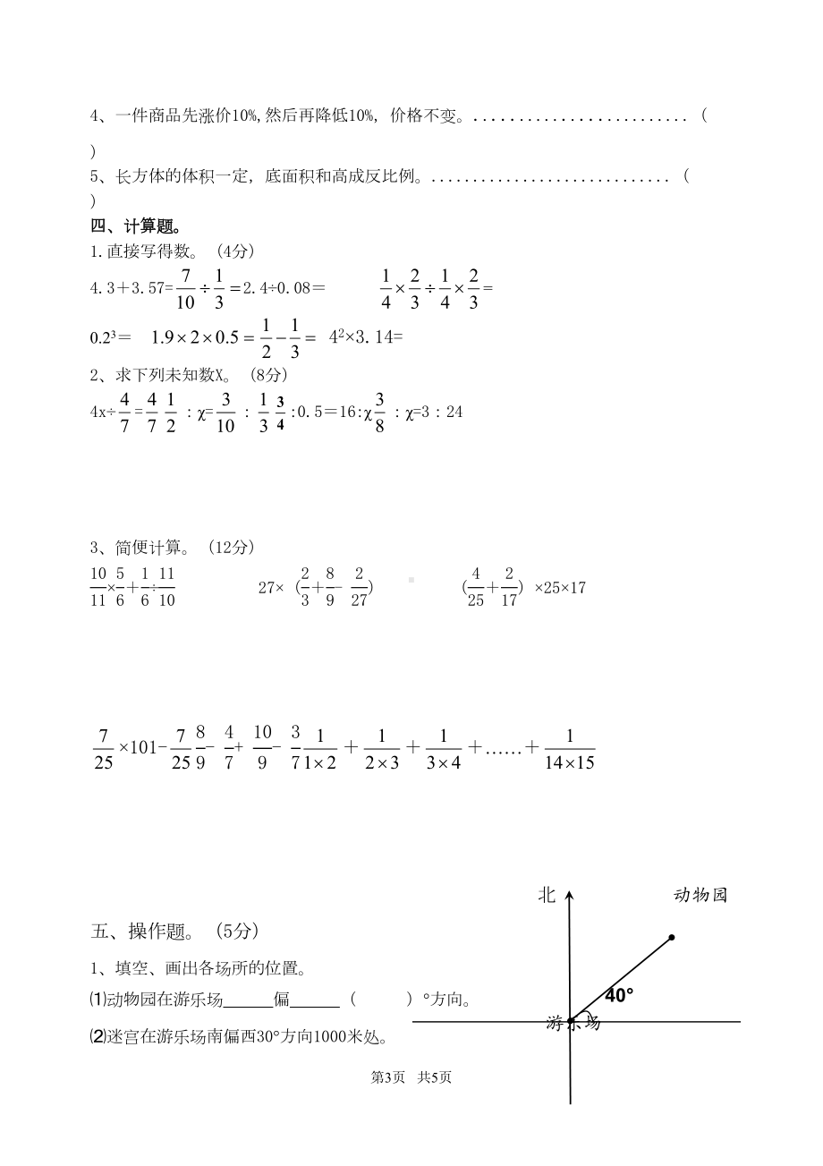 六年级数学下册期中练习题(DOC 5页).doc_第3页