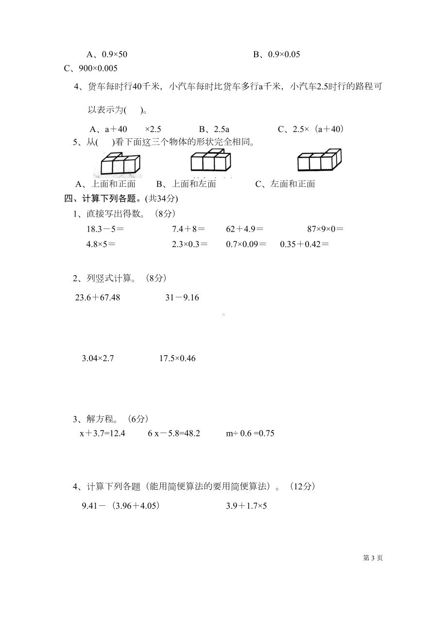 北师大版四年级下册数学期末考试卷(DOC 4页).docx_第3页