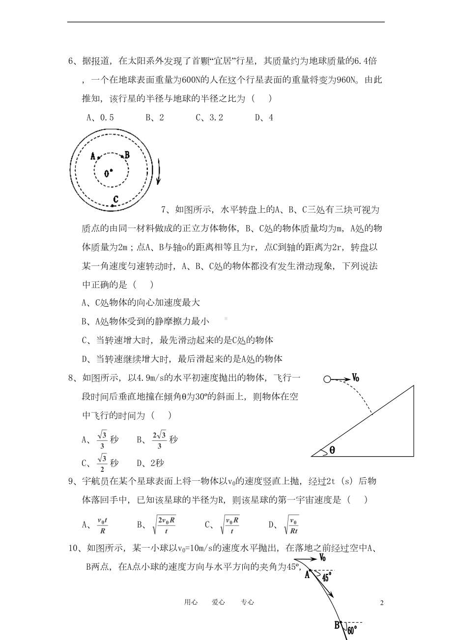 宁夏某中学高一物理下学期期中考试试题(DOC 8页).doc_第2页