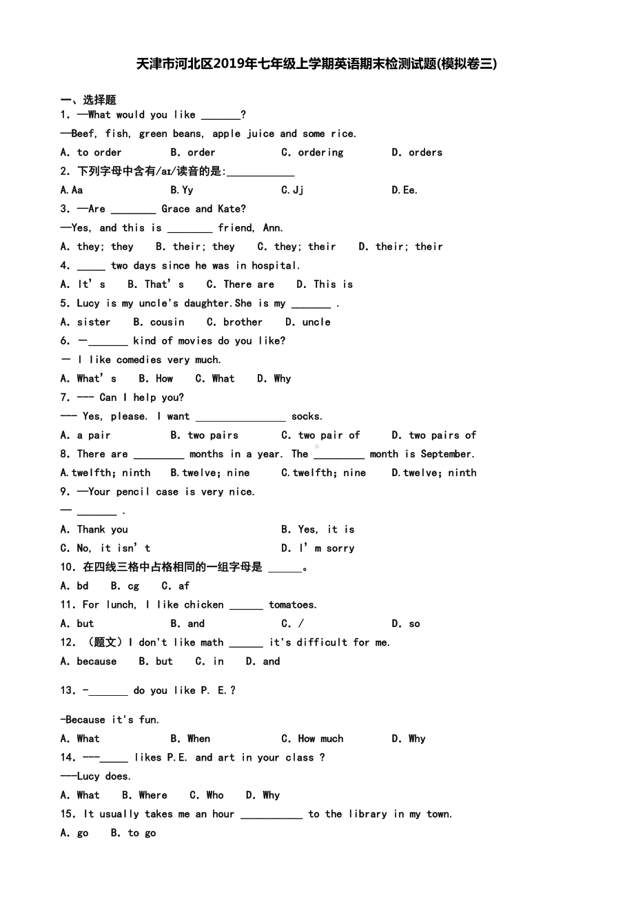 天津市河北区2019年七年级上学期英语期末检测试题(模拟卷三)(DOC 7页).doc_第1页