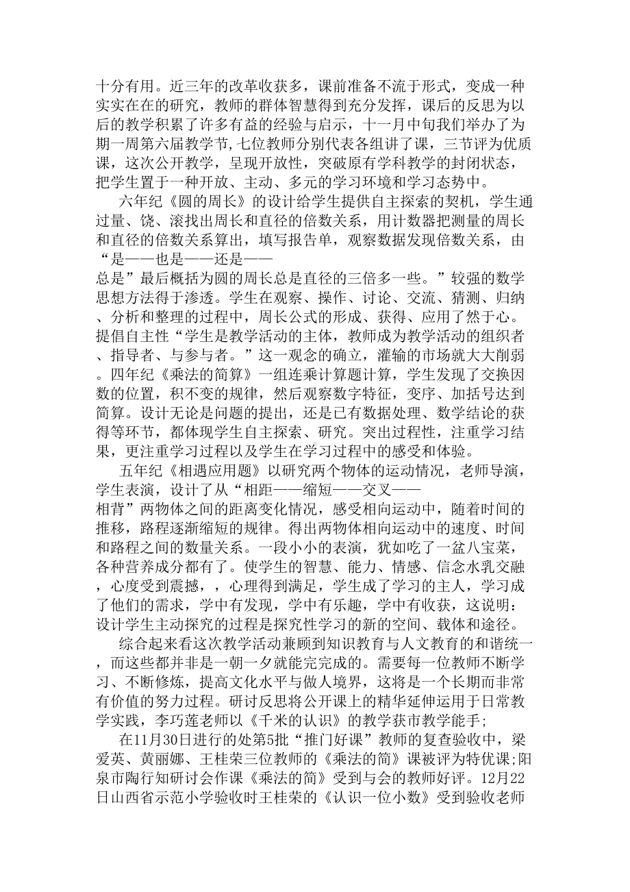 小学数学教研组教学工作总结(DOC 9页).docx_第2页