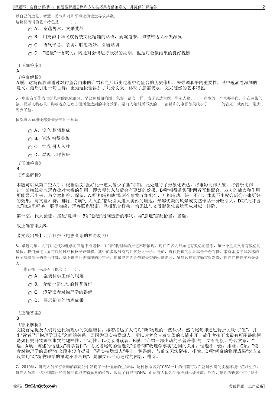 2023年河北衡水运输集团有限公司招聘笔试冲刺题（带答案解析）.pdf_第2页