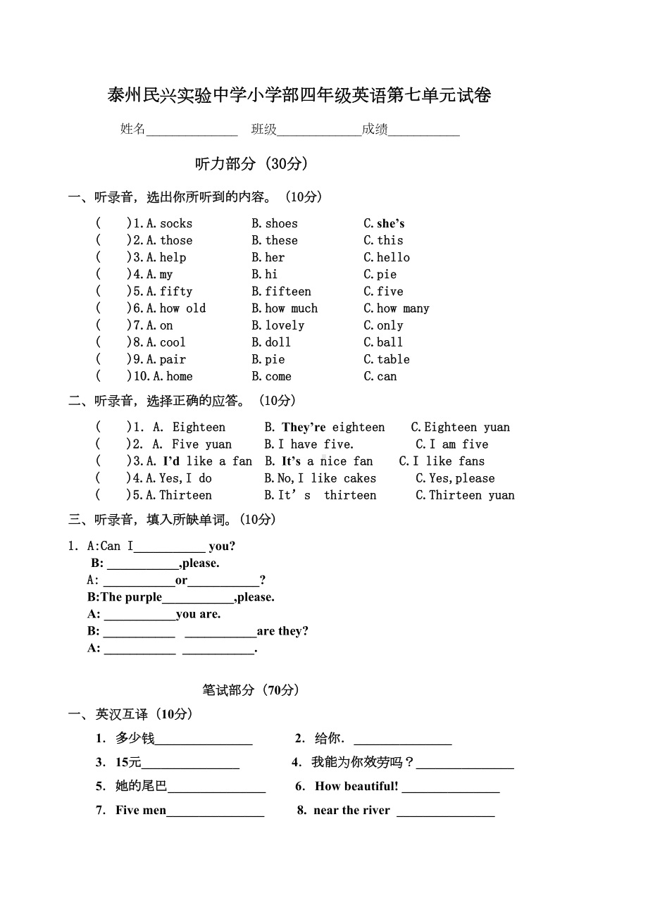 四年级英语上册Unit-7-How-much单元测试卷-苏教牛津版(DOC 6页).doc_第1页