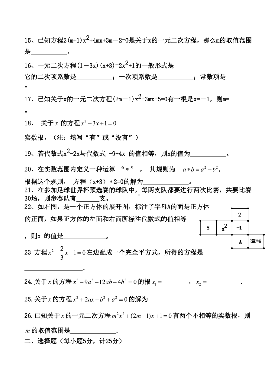 北师大版九年级数学上一元二次方程练习题(DOC 5页).docx_第2页