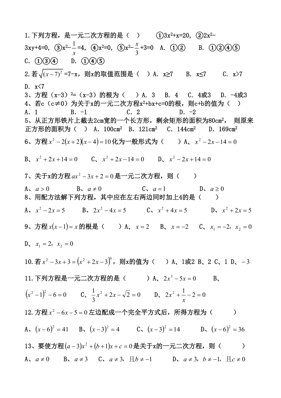 北师大版九年级数学上一元二次方程练习题(DOC 5页).docx_第3页