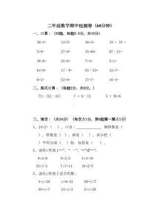 小学二年级数学期中测试卷(DOC 5页).doc