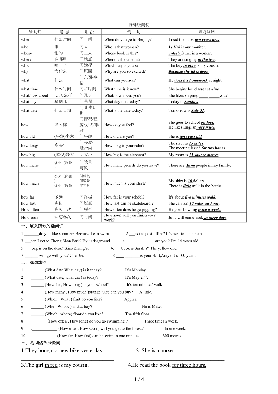 初中英语特殊疑问句练习题综合(DOC 4页).doc_第1页