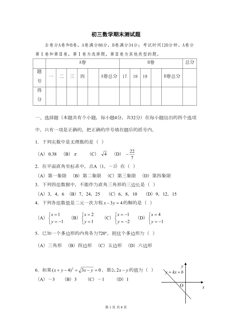 初三数学期末测试题及答案(DOC 7页).doc_第1页