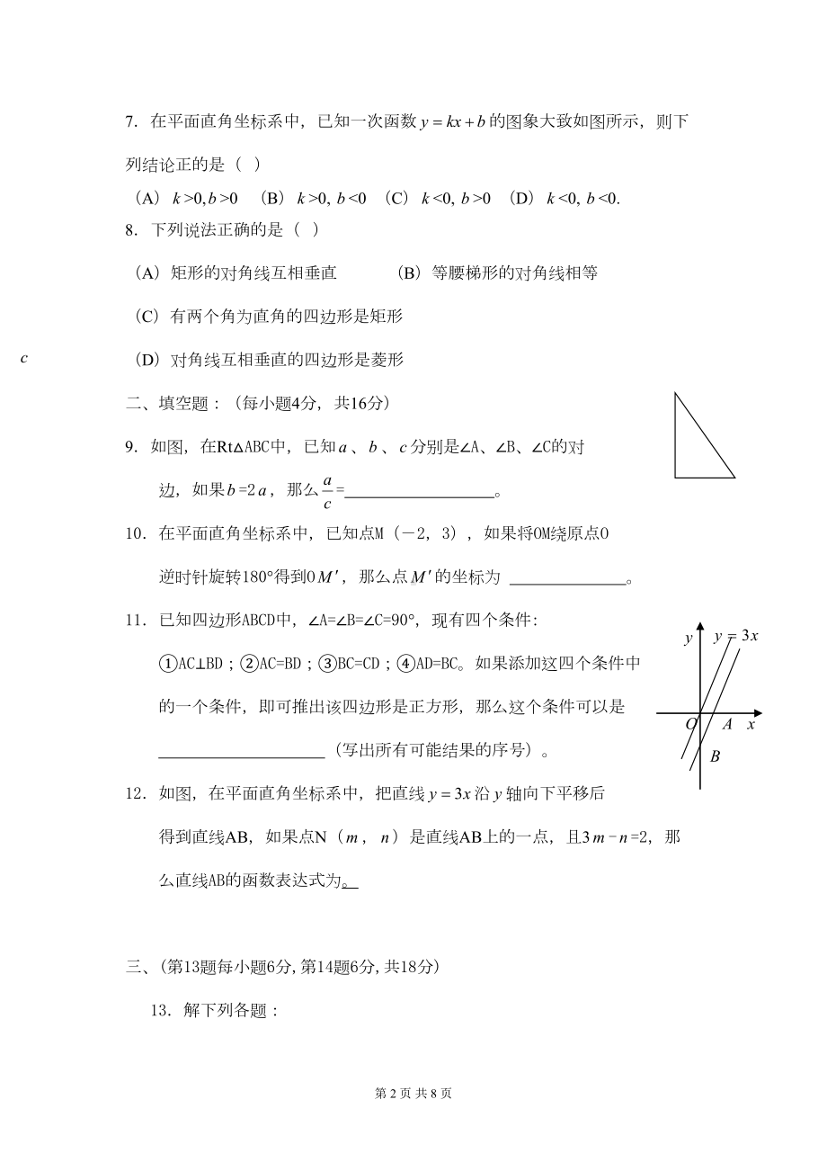 初三数学期末测试题及答案(DOC 7页).doc_第2页