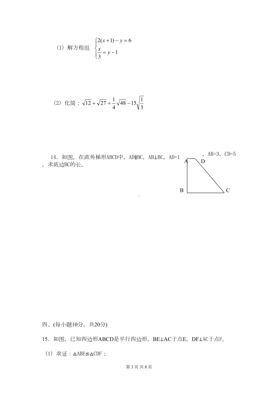 初三数学期末测试题及答案(DOC 7页).doc_第3页