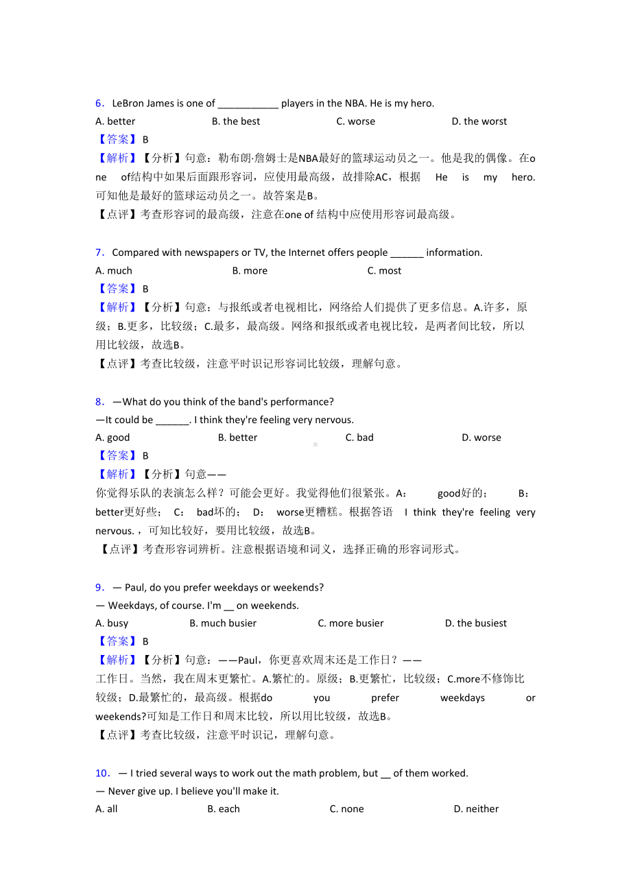 初中英语形容词练习题及解析(DOC 8页).doc_第2页