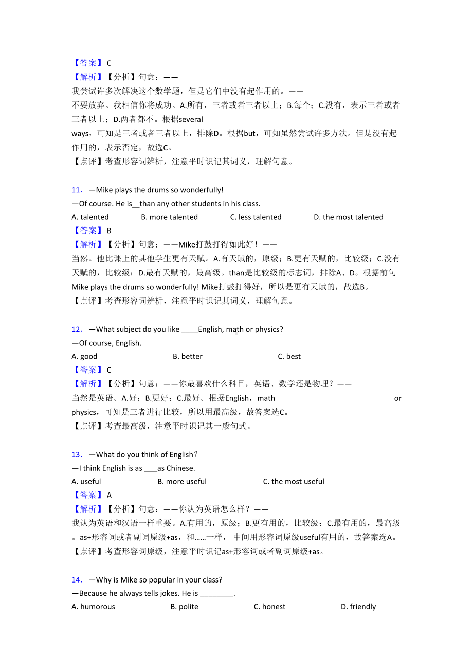 初中英语形容词练习题及解析(DOC 8页).doc_第3页