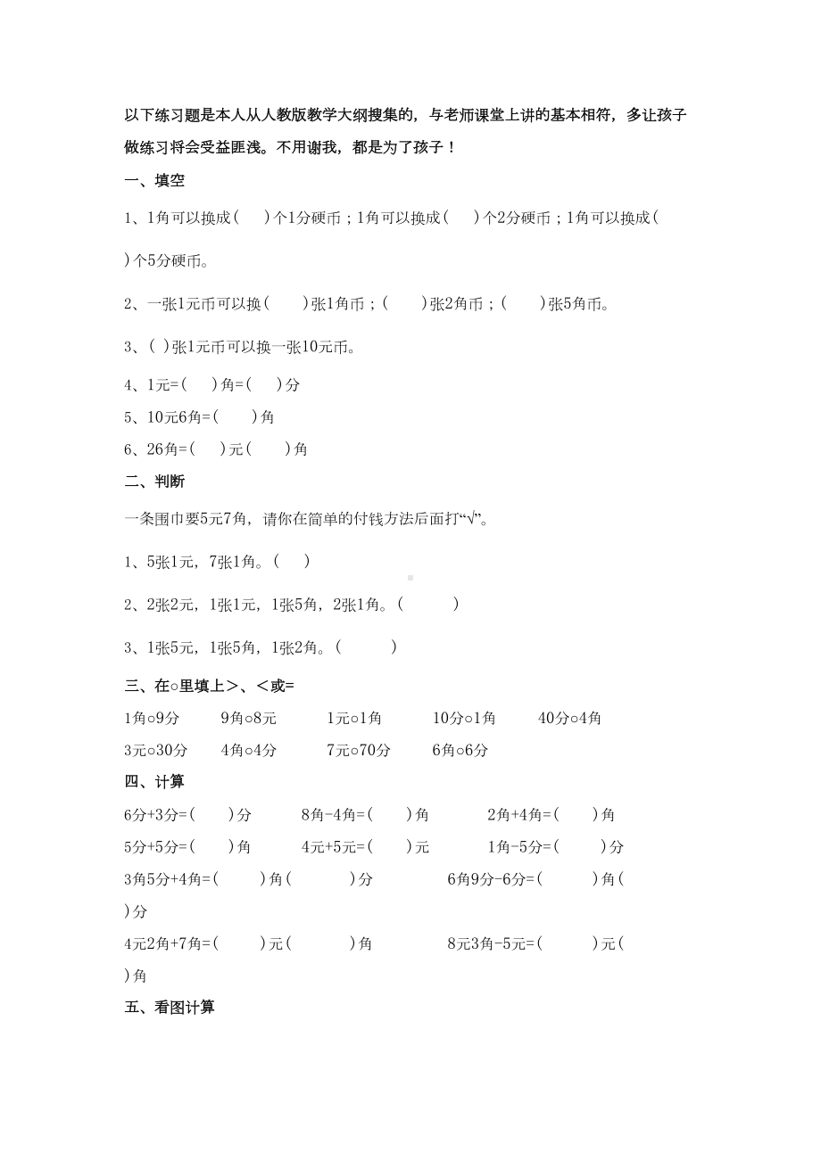 小学一年级下认识人民币练习题综合题库(DOC 11页).doc_第1页