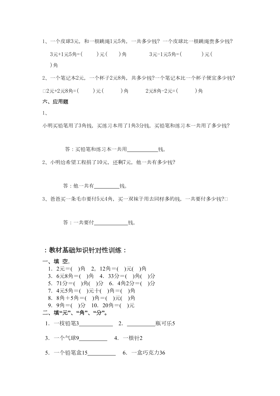 小学一年级下认识人民币练习题综合题库(DOC 11页).doc_第2页