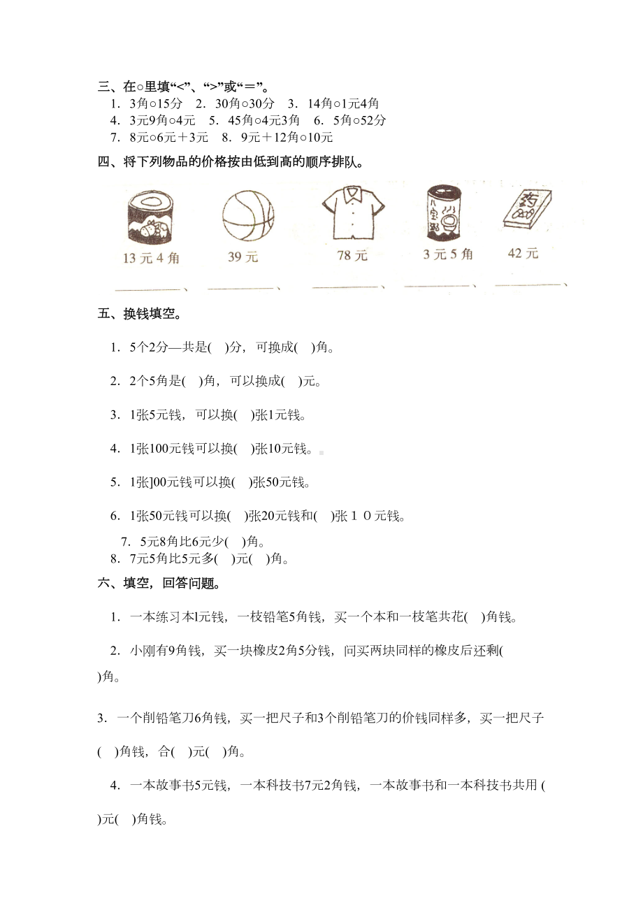 小学一年级下认识人民币练习题综合题库(DOC 11页).doc_第3页