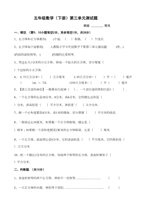 小学五年级数学下册第三单元测试题人教版新版(DOC 5页).doc