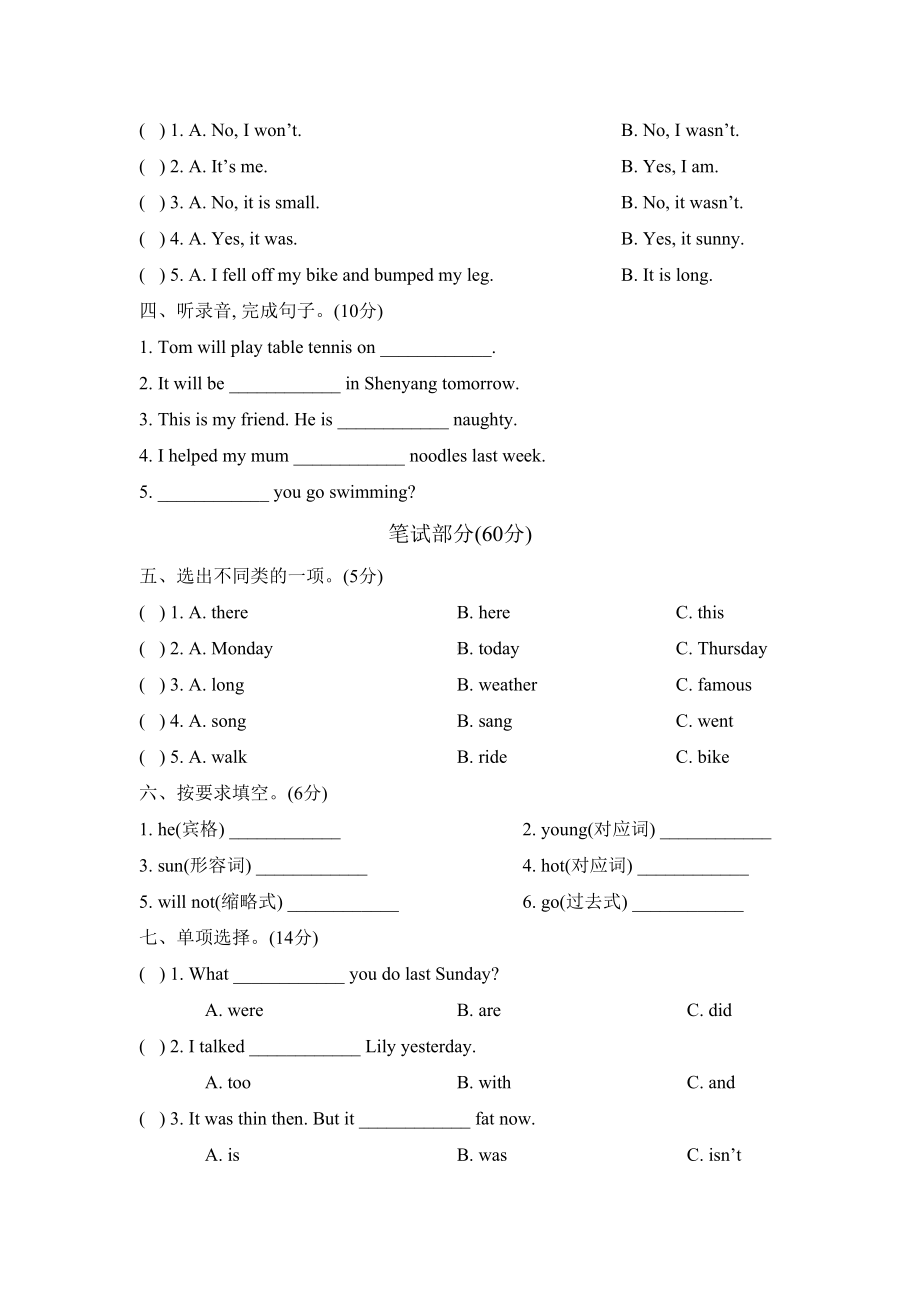 外研版四年级下册英语《期末检测试卷》(附答案)(DOC 7页).doc_第2页