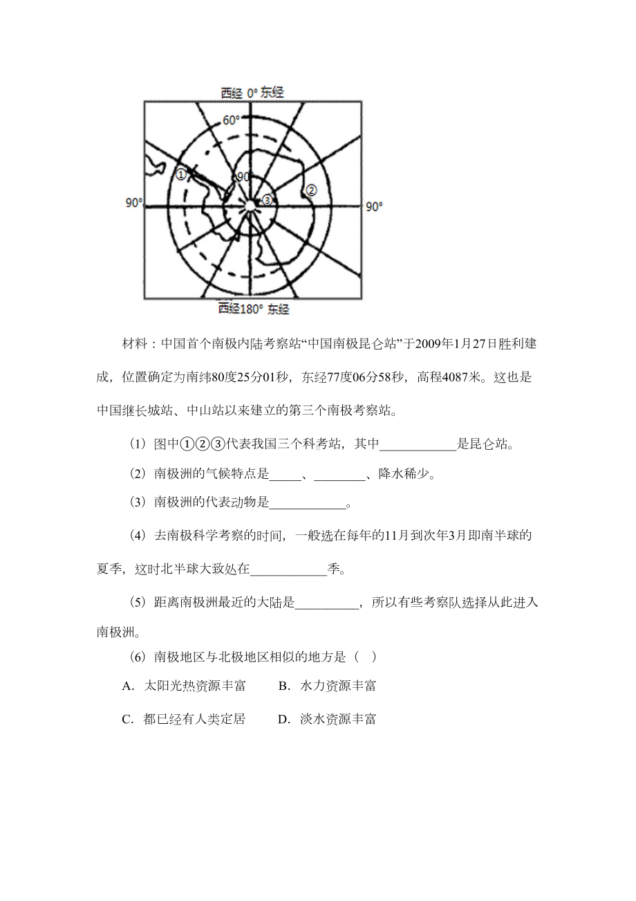 地理商务星球版新版七年级下册《极地地区》习题2-(1)(DOC 8页).doc_第3页