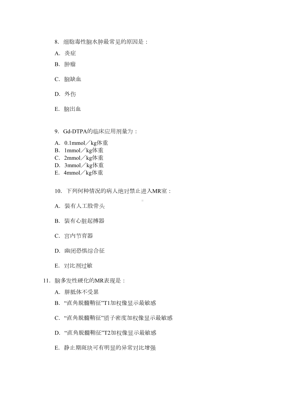 医学影像技术MRI上岗证模拟试题及答案(一)(DOC 18页).doc_第3页