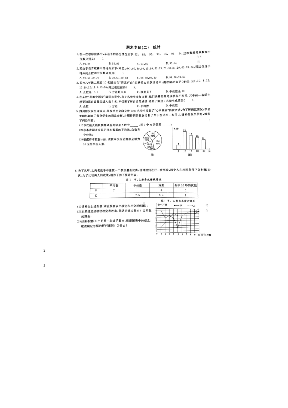 完整版八下数学期末复习专题打印版(DOC 16页).doc_第3页