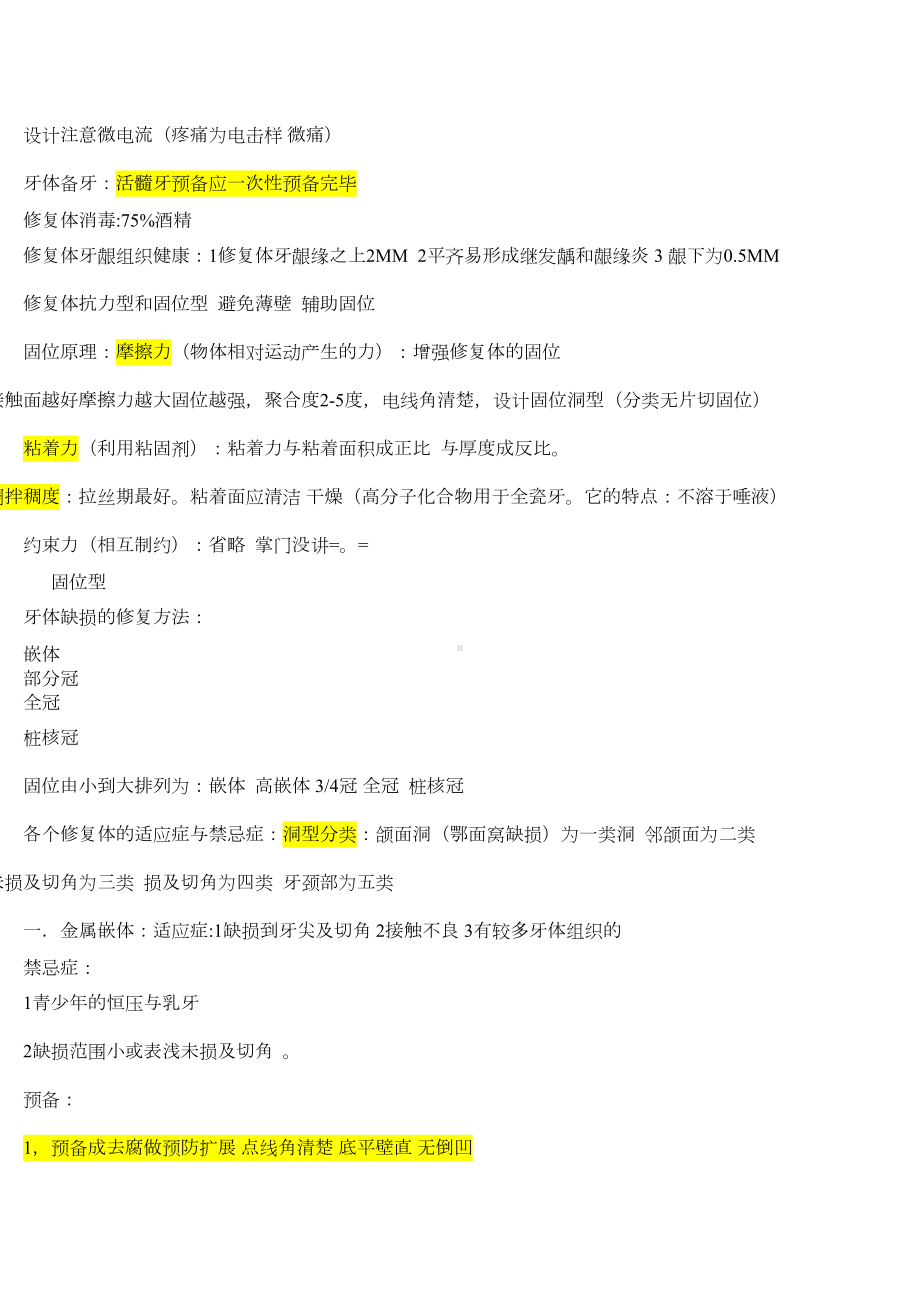 口腔修复学全部重点纲要汇总(DOC 8页).doc_第2页