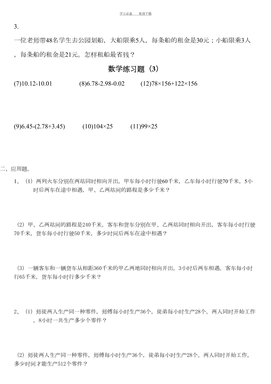 小学数学四年级下册总复习题(DOC 13页).doc_第3页