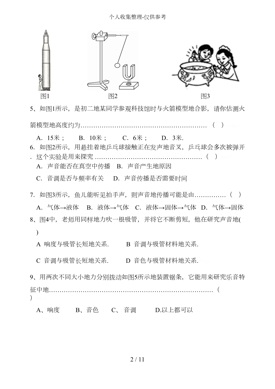 初二物理期中考试卷(含详细标准答案)(DOC 8页).doc_第2页