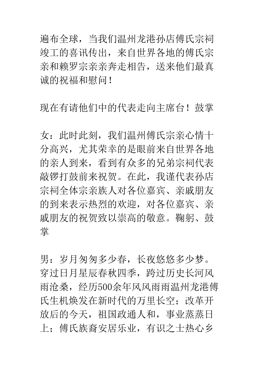 宗祠落成庆典主持词(DOC 11页).docx_第2页