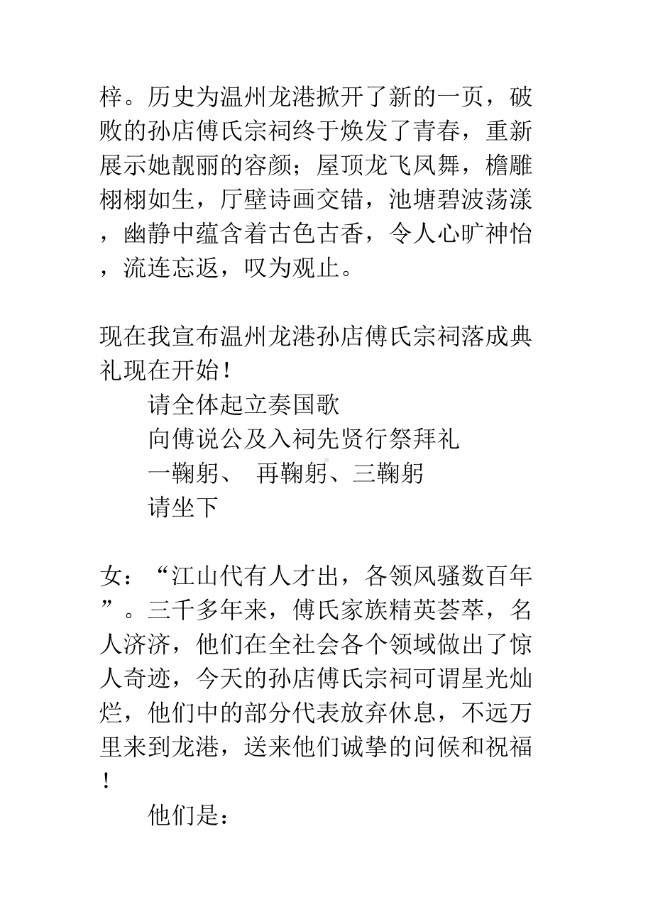 宗祠落成庆典主持词(DOC 11页).docx_第3页