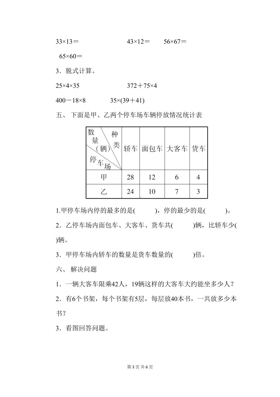 冀教版三年级数学下册期中测试题(DOC 6页).docx_第3页